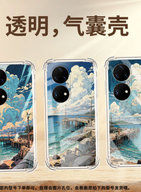 适用华为P50Pro+手机壳华为P30Pro海边码头华为Pura70Pro+气囊壳HUAWEIP60商务华为P40Pro男女防摔保护套