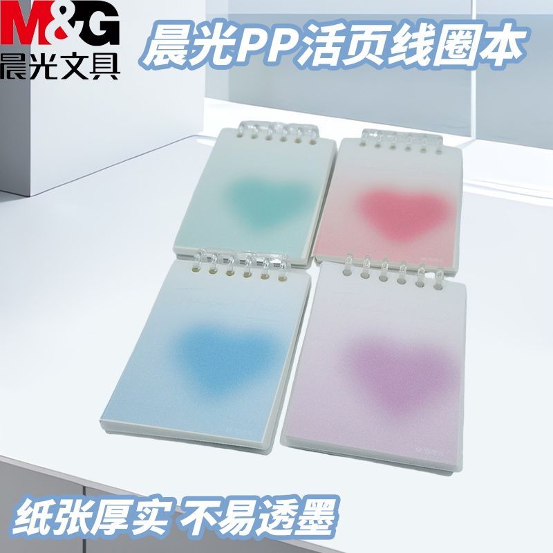 晨光XA7101C3软心絮语A7简约笔记本便携式60页PP活页线圈本创意图片