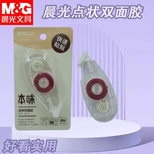 晨光本味精品粉8m点点胶AJD74705粘纸胶手工折纸粘贴用点状双面胶