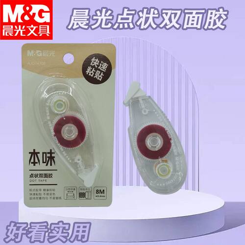 晨光本味精品粉8m点点胶AJD74705粘纸胶手工折纸粘贴用点状双面胶