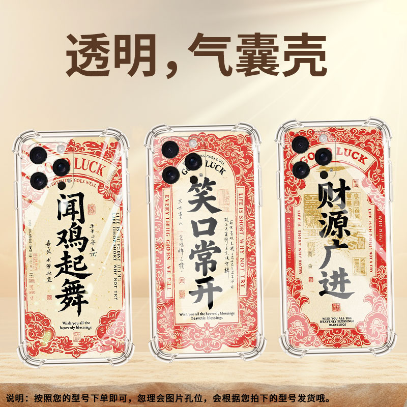 适用iPhoneSE4气囊手机壳高级苹果17命中有钱四角防摔iPhone17ProMax手机壳iPhone15Ultra中国风保护套