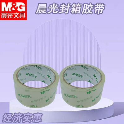 晨光封箱胶带普惠普透塑料胶带不易断AJD957BW透明办公快递包装用