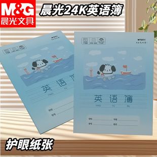 晨光外语本作业本24K英语簿写字本SPYFTG92L小狗本小学生用课业本
