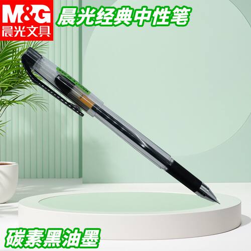 晨光拔盖中性笔办公极细K37黑红0.38全针管财务办公写字书写专用