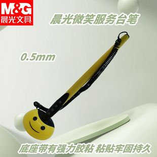 晨光台笔AGP16103微笑服务子弹头中性笔05黑桌面粘贴固定带弹簧绳