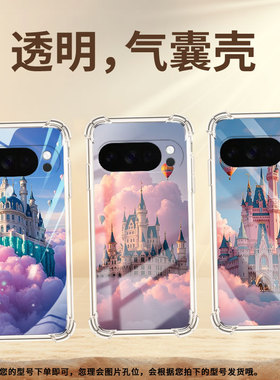 适用谷歌Pixel10Pro气囊壳城堡四角防摔Pixel10ProXL手机壳GooglePixel3AXL/Pixel4A标准版保护套