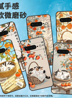 适用谷歌PixeL6Pro手机壳GLUOG高级GooglePixel7Pro保护套GP4BC柿子猫咪PixeL6Pro全包不掉色简约磨砂壳