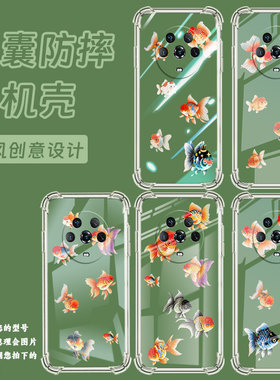 适用荣耀Magic4Pro手机壳Magic6至臻版兰寿金鱼Magic4至臻版气囊壳Magic6Lite时尚HonorMagic6Pro保护套