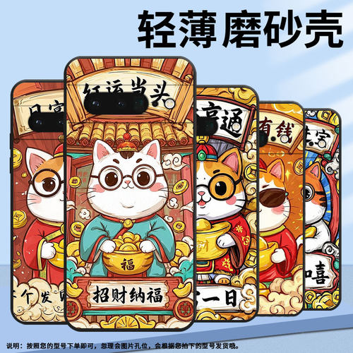 适用谷歌pixel6pro手机壳gluog不掉色googlepixel7pro保护套gp4bc招财进宝pixel6pro全包边高级简约磨砂壳