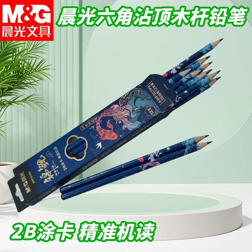 晨光2B涂卡铅笔AWP357P9木杆铅笔考试专用画图书写用写字图铅笔