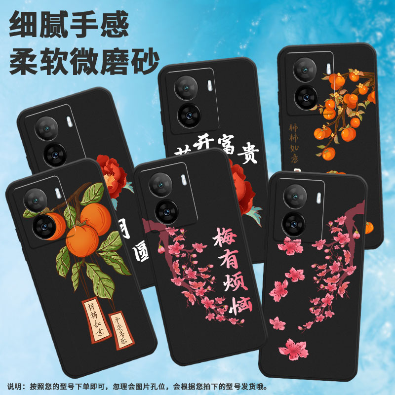 适用iqooz1手机壳z9/z8/z3耐脏z6pro软壳z644w国际版卡通z10x保护套z5花好月圆z7磨砂V1986A柿子树中国风轻薄