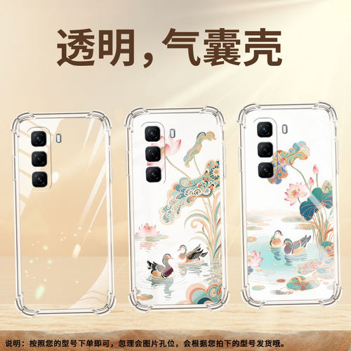 适用传音InfinixHot50气囊手机壳Hot50Pro手机壳荷塘鸳鸯InfinixHot50Pro+四角防摔X6881全包边保护套