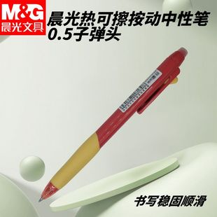 晨光按动AKPK0401热可擦中性笔优握晶蓝子弹头0.5学生用热可擦笔