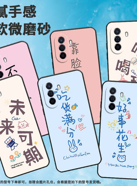适用华为novay60手机壳智选nzone50pro/novay61/novay70个性novay70plus情侣智选nzones7硅胶novay91文字潮流