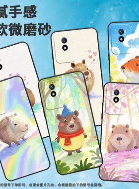 适用vivoY02t手机壳Y15s防摔V2254时尚Y02s个性viviY03保护套V1934A不掉色Y12高级感微笑水豚男女款软壳