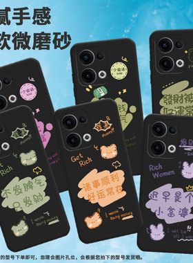 适用opporeno11f手机壳findx8/reno12f/reno13fs新款reno13防摔reno13f何以解忧PKB110卡通发财被爱好好挣钱
