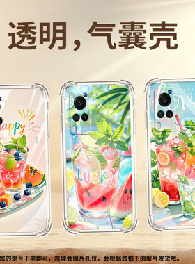 适用vivoX20A气囊手机壳viviX27Pro四角防摔viv0X23夏天冰饮高级手机壳vivoX100S时尚商务全包边保护套