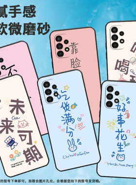 适用三星a02手机壳a05/a15/a12高级感a04防摔a13耐脏a14耐磨a8(2018)文字a16情侣a10轻薄SM-A105F磨砂DS卡通