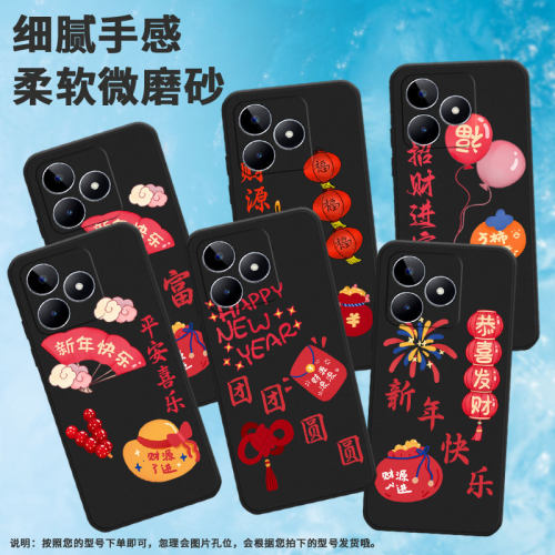 适用realme真我c11手机壳c20/c31/c55中国风c112021硅胶c21红包c51简约c53福平安c35团团圆圆c25国潮RMX2185