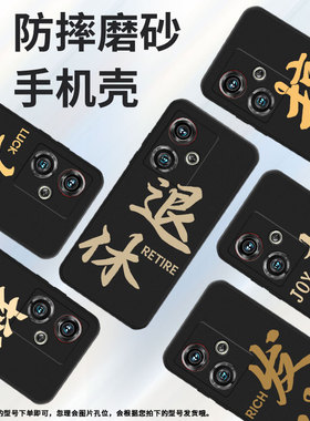适用努比亚z40pro手机壳z50发财z50ultra个性NX712J耐脏退休简约全包边男女款保护套创意喜乐卡通时尚in风JOY