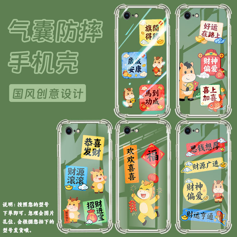 适用苹果7气囊手机壳苹果6高级感苹果6sPlus四角防摔iPhone8手机壳A1866全包边硅胶财神偏爱男女款保护套