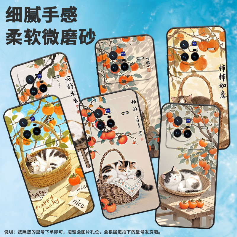 适用vivoX50Pro手机壳V2011A超薄vivoX100Pro柿子猫咪软壳vivoX90s全包边V2145A硅胶vivoX60Pro+保护套