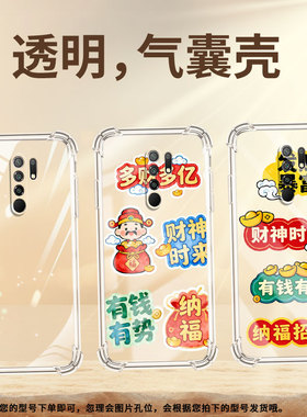 适用红米9activ手机气囊壳红米9prime全包redmi10power发财暴富手机壳redmi10prime+四角防摔小米保护套