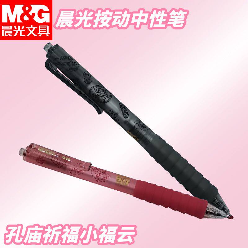 晨光写字笔按动考试0.5黑速干AGPJ06Y1中性笔ST笔尖顺滑