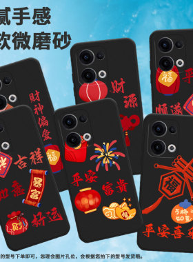 适用opporeno11f手机壳findx8/reno13f/reno12f保护套reno13轻薄reno13fs财源广进PKB110国潮财源滚滚全包边