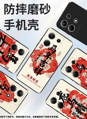 适用传音InfinixNote30手机壳InfinixNote30i全包边马年吉祥磨砂壳InfinixNote30Pro高级X678B商务保护套