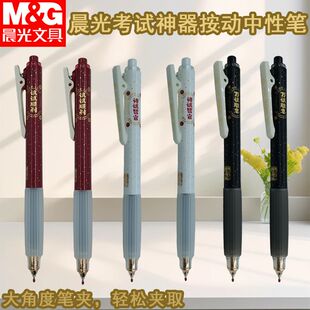 晨光AGPK5701孔庙祈福考试神器三种类型中性笔学生按动考试专用笔