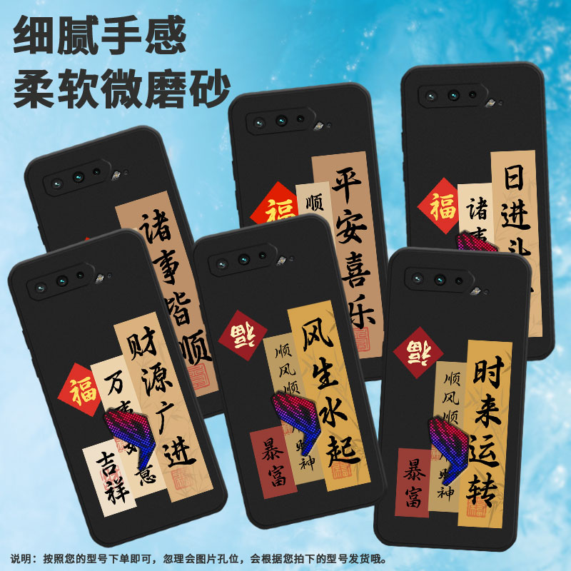 适用rog游戏手机3手机壳rogphone5软壳rog游戏手机5s商务日进斗金耐磨男女款暴富平安喜乐国潮顺风顺水顺财神