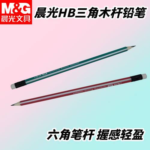 晨光AWP30901带橡皮HB木杆铅笔三角抽条盒装笔头方便擦拭矫正握姿