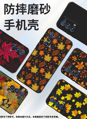适用OPPOReno6Pro手机壳全包边0pp0Reno防摔秋天枫叶OPPOFindX2Neo磨砂壳Reno6ProSnapdragon时尚保护套