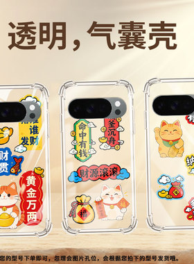 适用谷歌GooglePixel10手机壳Pixel10Pro防摔好柿发生气囊壳9ProXL男女Pixel3AXL硅胶Pixel4A商务保护套