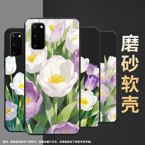 适用三星s8手机壳note20ultra超薄samsungs10e郁金香花丛全包galaxys10plus磨砂note8商务sm-n981b保护套