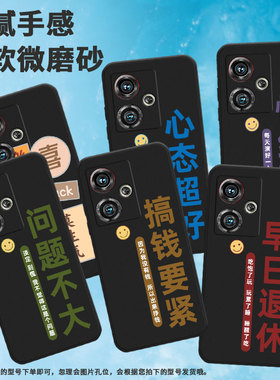 适用z50手机壳努比亚z40pro中国风z50ultra耐磨NX712J国潮in风全包边格局打开高级感卡通喜乐挣钱睡醒了吃佛
