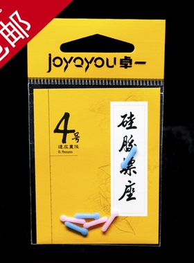 卓一硅胶漂座防缠绕硅胶特级垂钓鱼小配件橡胶筏钓配件超紧不过豆