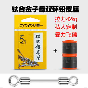 卓一双环铅皮座合金子母环飞磕刻度快速铅双芯环保加厚涂层卷铅板