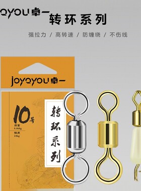 卓一实惠装轻量合金子母转环防缠子线夹高速特级八字环小小号