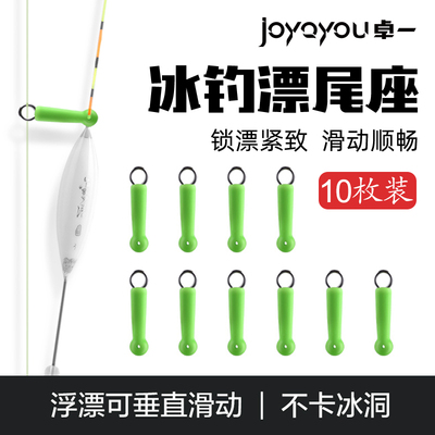 卓一冰钓漂尾座垂直滑动不卡冰洞