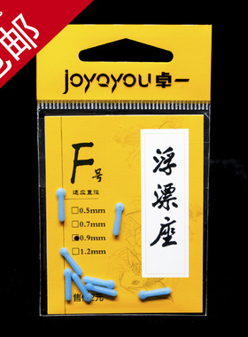 卓一浮漂座F特惠优选防缠绕韧紧优胶硅胶橡胶特级小小超紧竞技