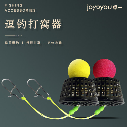 joyoyou卓一浮球打窝器路亚逗钓定位准确钓鱼配件打窝器撒饵鲫鱼