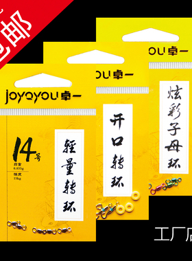 卓一轻量转环合金子母环炫彩开口转环8字环连接器高转速超轻竞技