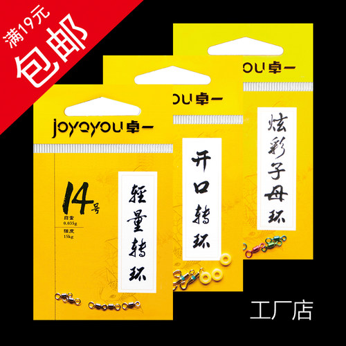卓一轻量转环合金子母环炫彩开口转环8字环连接器高转速超轻竞技