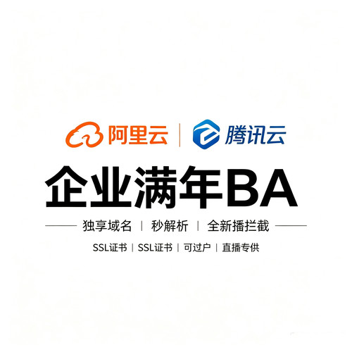 ICP阿里云腾讯一级二级独享域名可泛解析全新无拦截可过户可转移