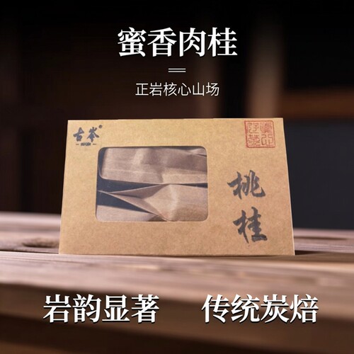 2026水帘洞肉桂 武夷岩茶 正岩核心山场 传统炭焙 岩韵显中火