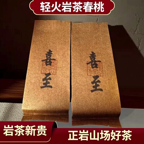 2025年岩茶马头岩春桃香岩韵显