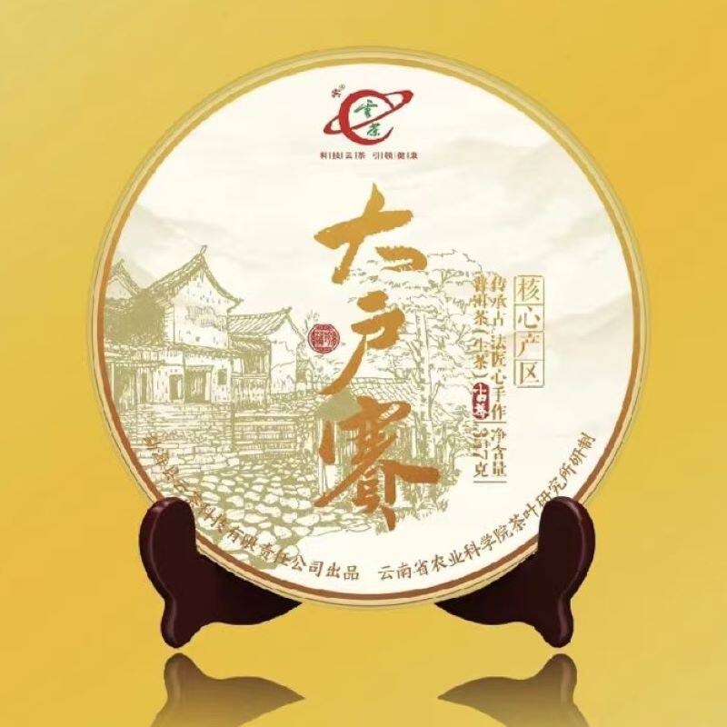 【云茶】茶科所 大户赛 核心产区古树纯料普洱生茶357g/饼