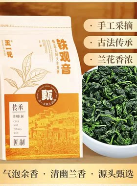安溪铁观音茶叶新茶秋茶特级浓香兰花香袋装自己喝250g
